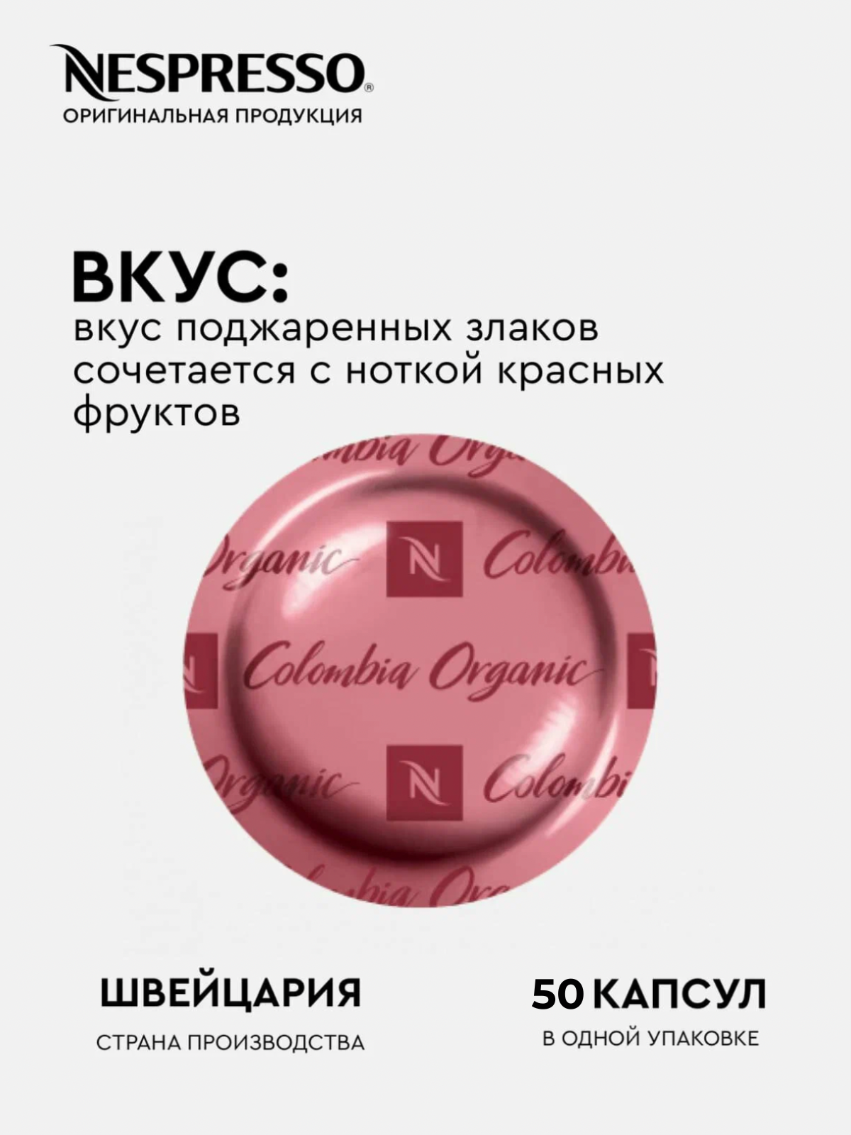 Капсулы Colombia Organic Tube